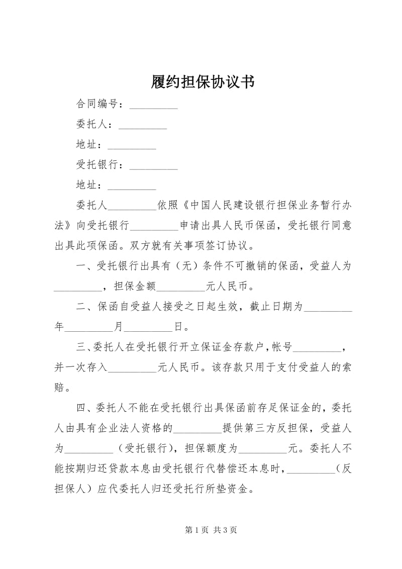 融资担保公司的明智选择：一文教你快速入门