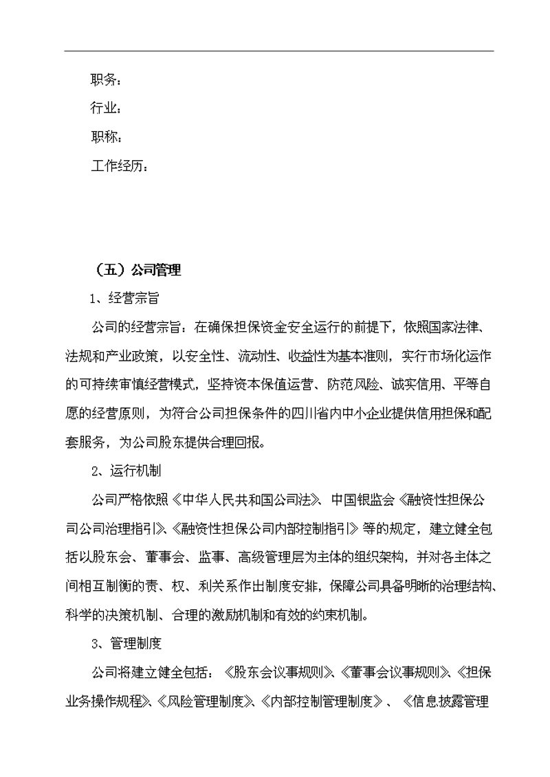 贷款担保：为金融之花添砖加瓦